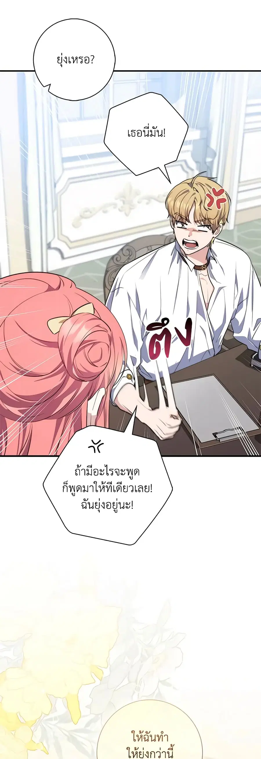 Fortune-Telling Lady ตอนที่ 31 หน้า 20