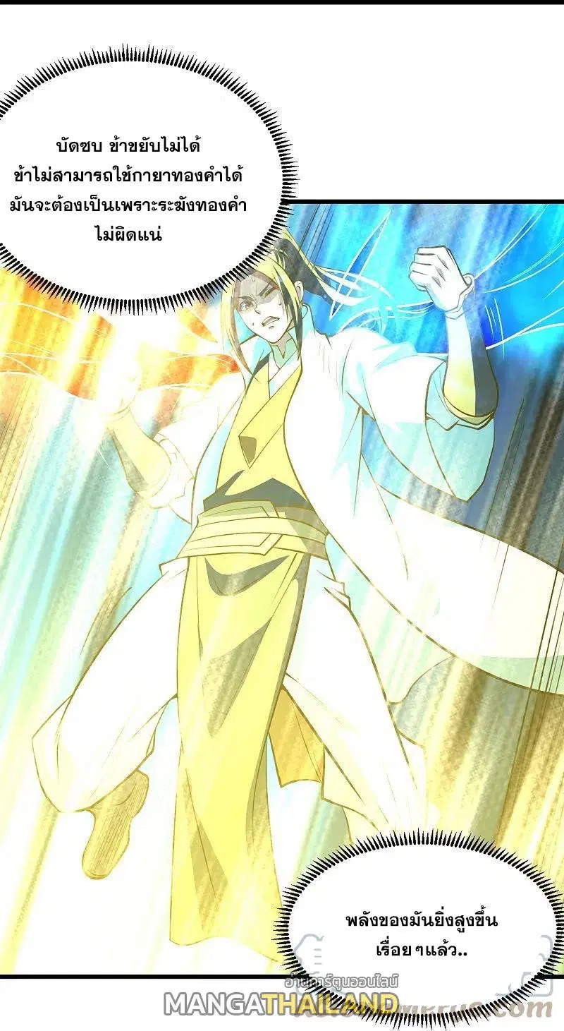 Matchless Emperor ตอนที่ 283 หน้า 20