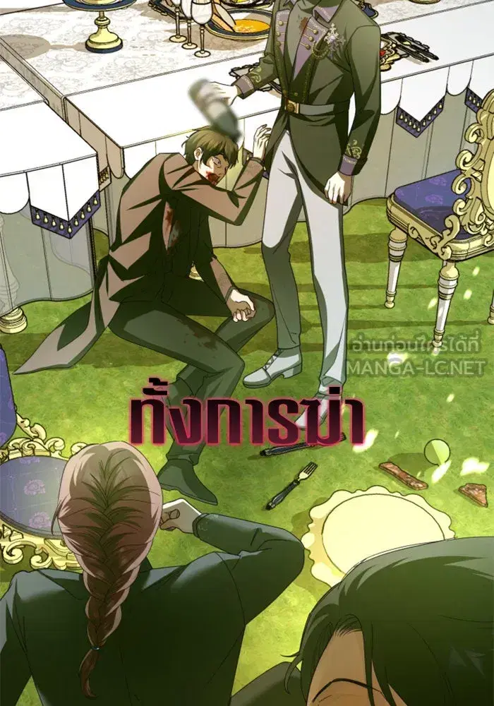 Your Throne ตอนที่ 143 หน้า 6