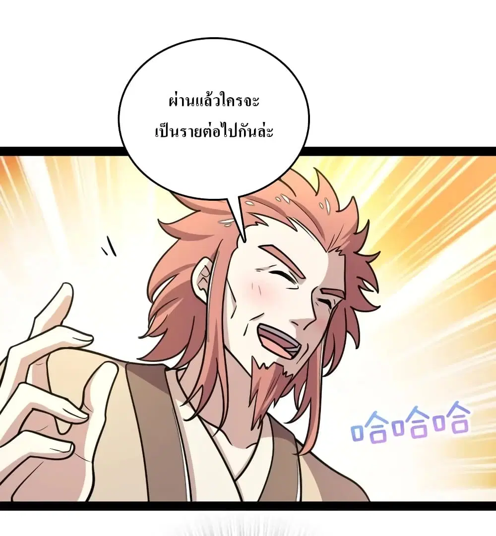 The Martial Emperor’s Life After Seclusion ตอนที่ 118 หน้า 21
