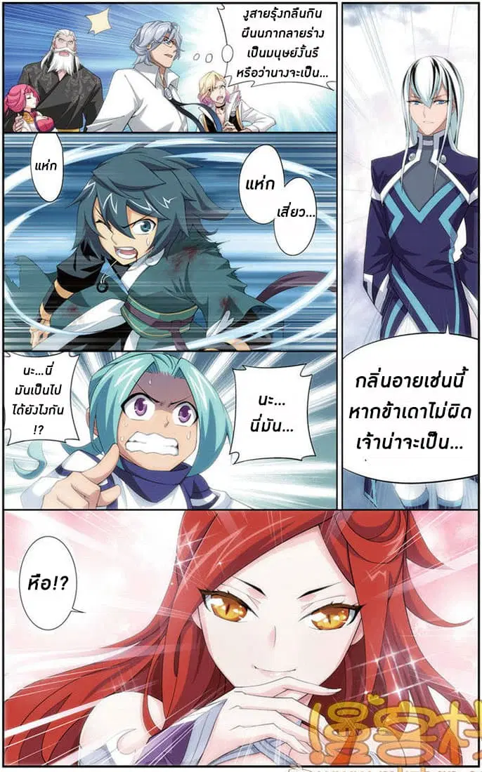 Doupo Cangqiong ตอนที่ 82 หน้า 9