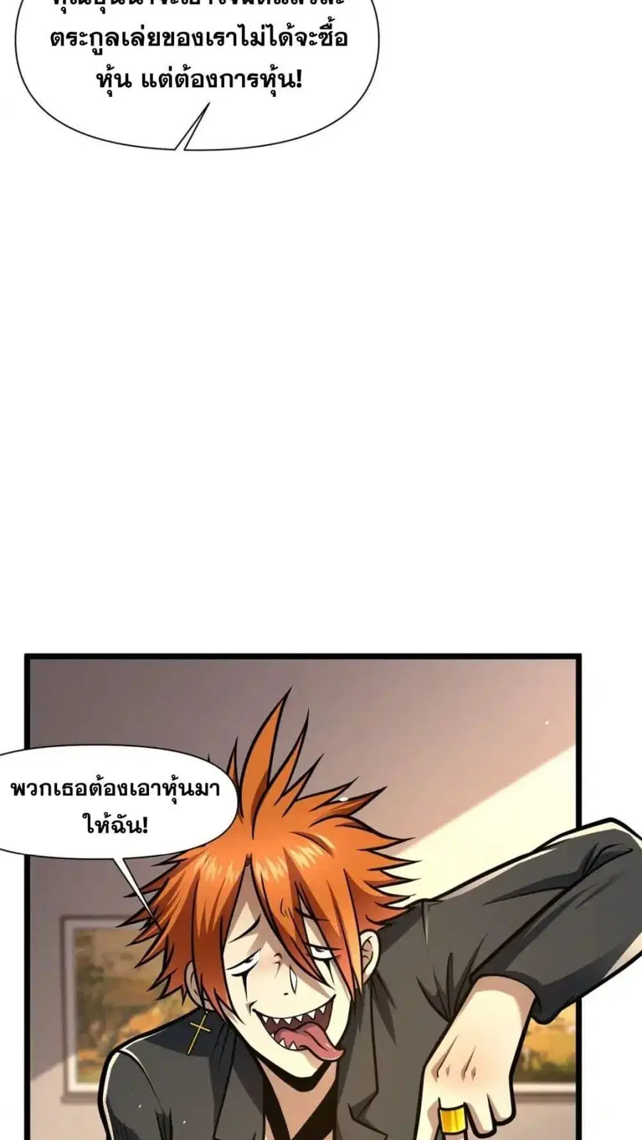 The Best Medical god in the city ตอนที่ 117 หน้า 14