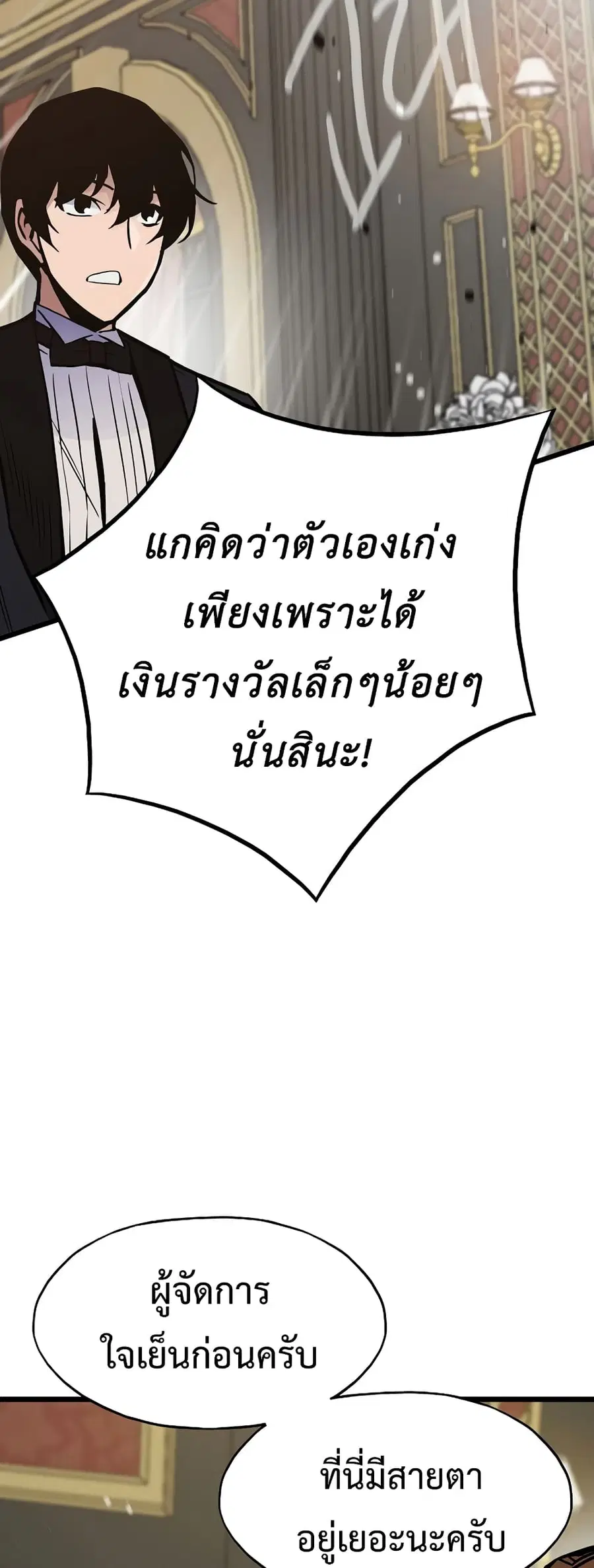 Past Life Returner ตอนที่ 39 หน้า 57