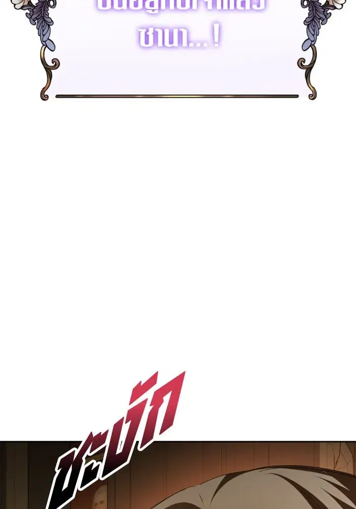 Your Throne ตอนที่ 133 หน้า 155