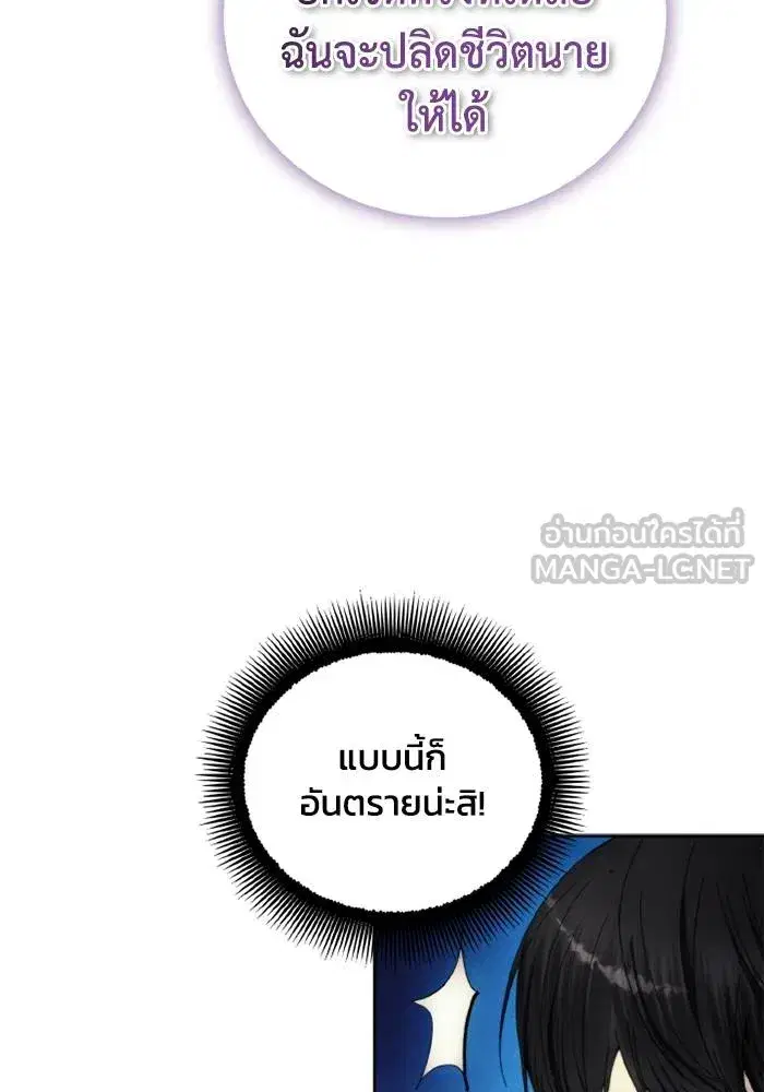 How to Live as a Villain ตอนที่ 114 หน้า 90