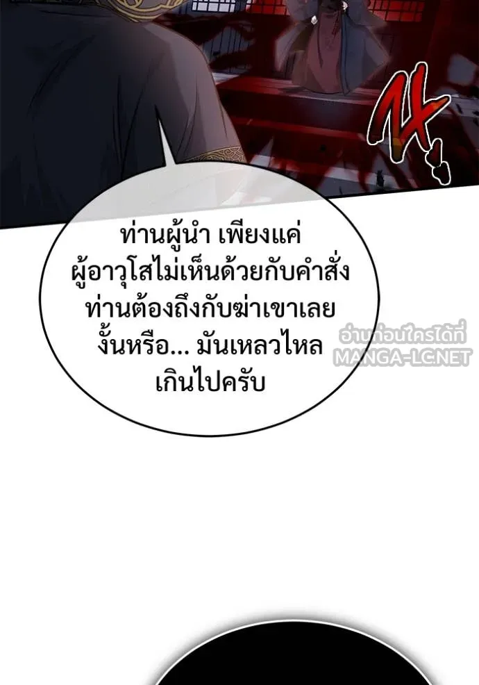 Regressor’s Life After Retirement ตอนที่ 87 หน้า 56
