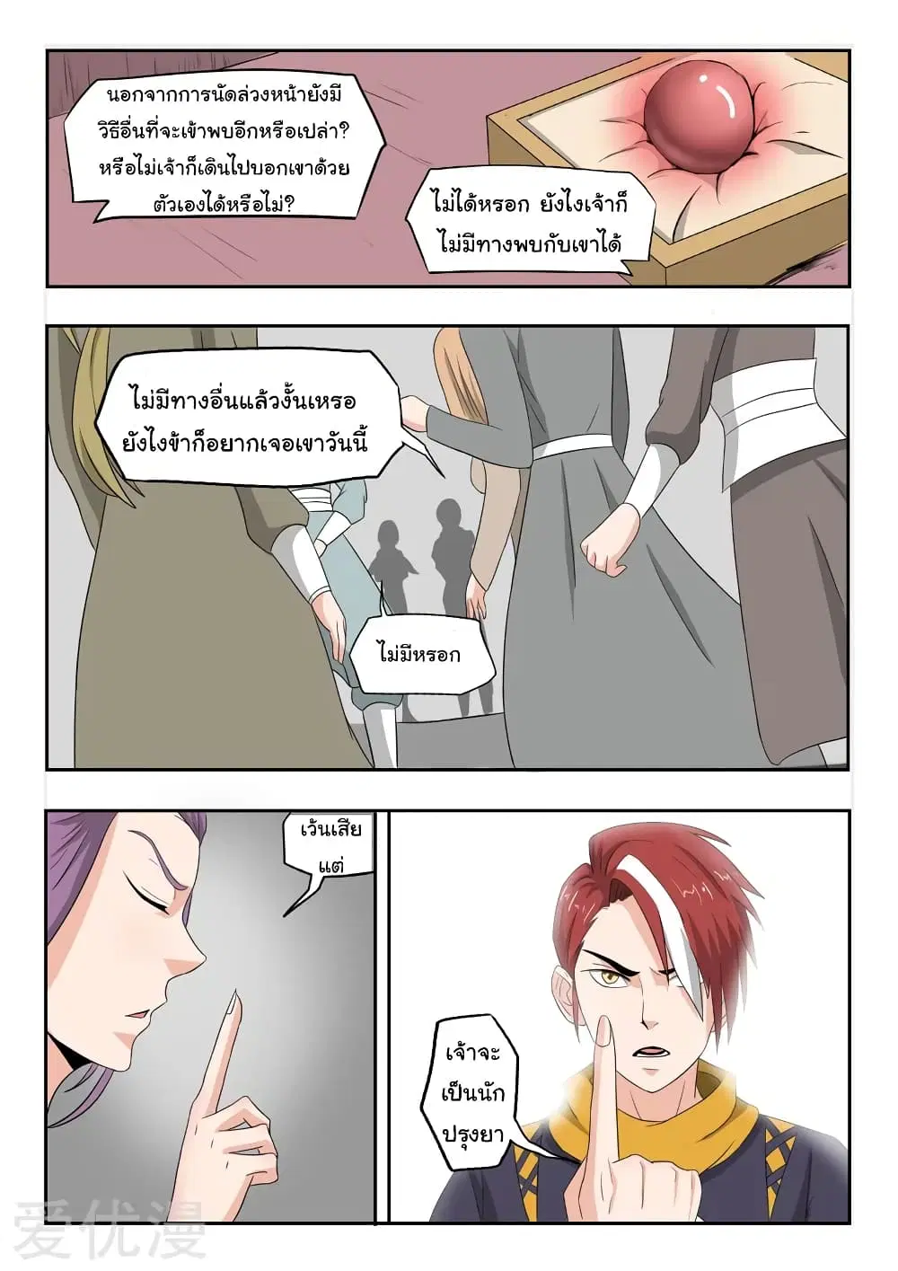 Martial Master ตอนที่ 194 หน้า 4