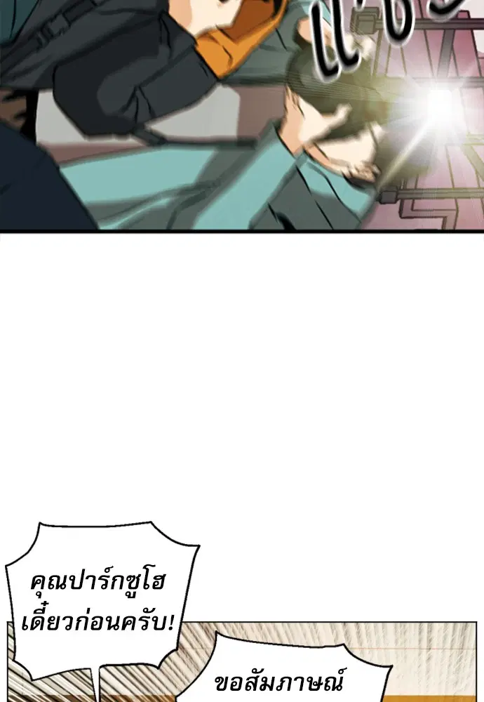 Seoul Station Druid ตอนที่ 17 หน้า 10