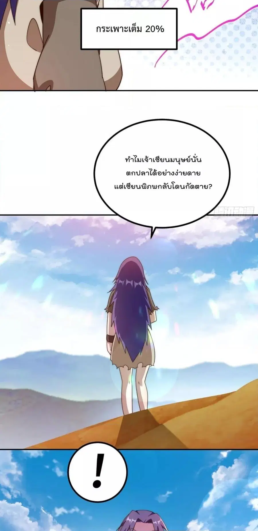 Who is your Daddy ตอนที่ 200 หน้า 19