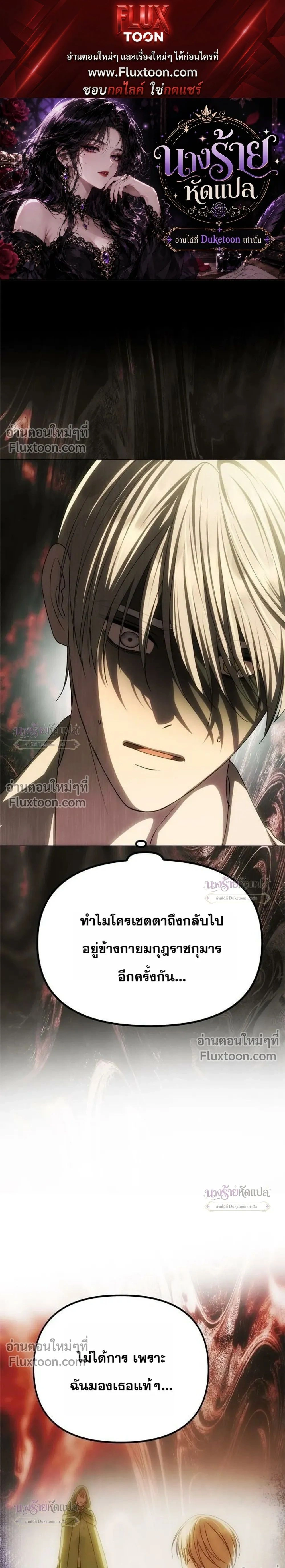 One Husband is Enough – เกมรักจับสามี ตอนที่ 105 หน้า 1