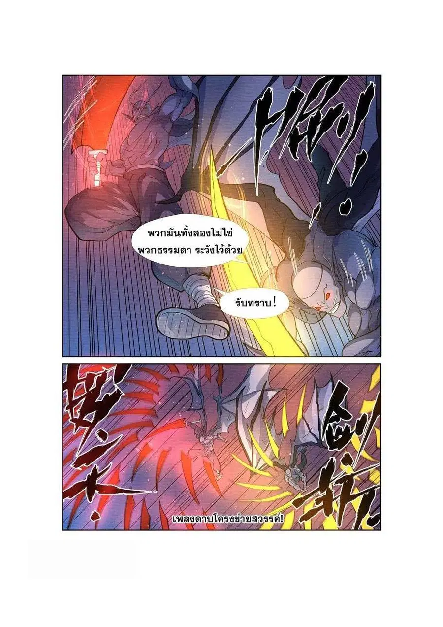 Tales of Demons and Gods ตอนที่ 258 หน้า 15