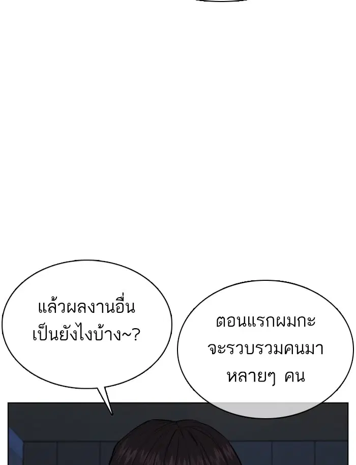 How to Fight ตอนที่ 76 หน้า 18