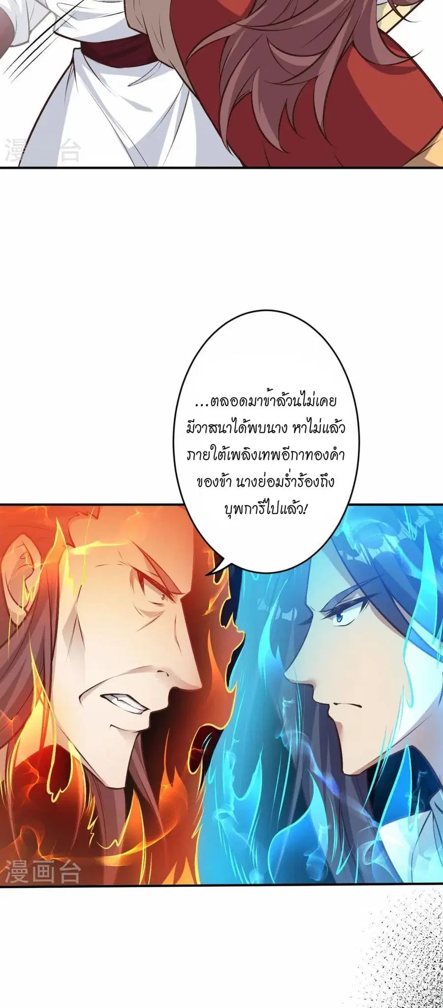 Against the Gods ตอนที่ 589 หน้า 48