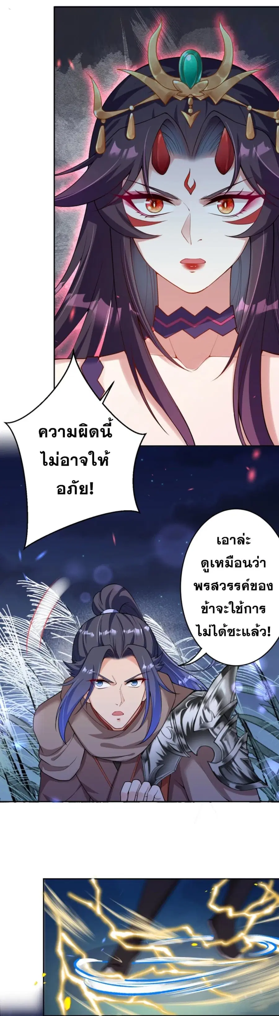 Against the Gods ตอนที่ 348 หน้า 33