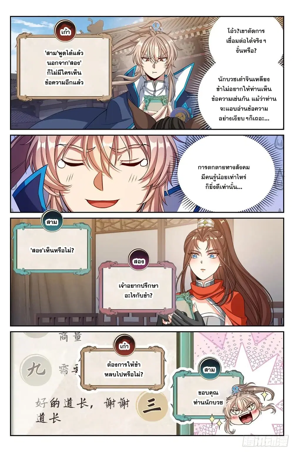 Nightwatcher ตอนที่ 268 หน้า 13