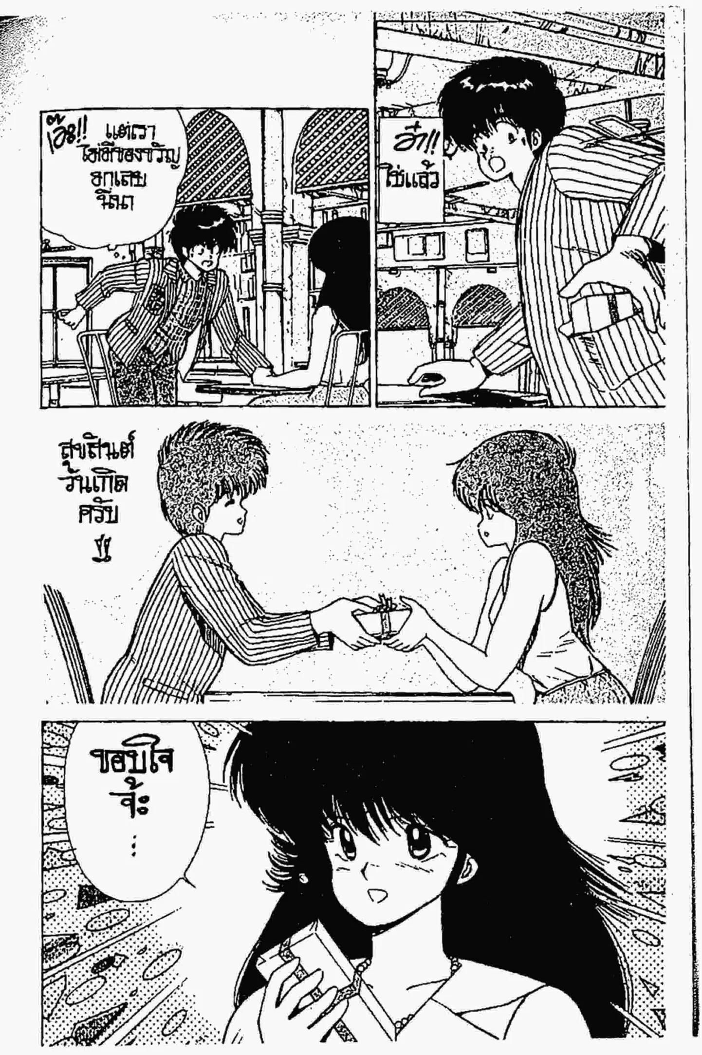 Kimagure Orange☆Road ตอนที่ 61 หน้า 20