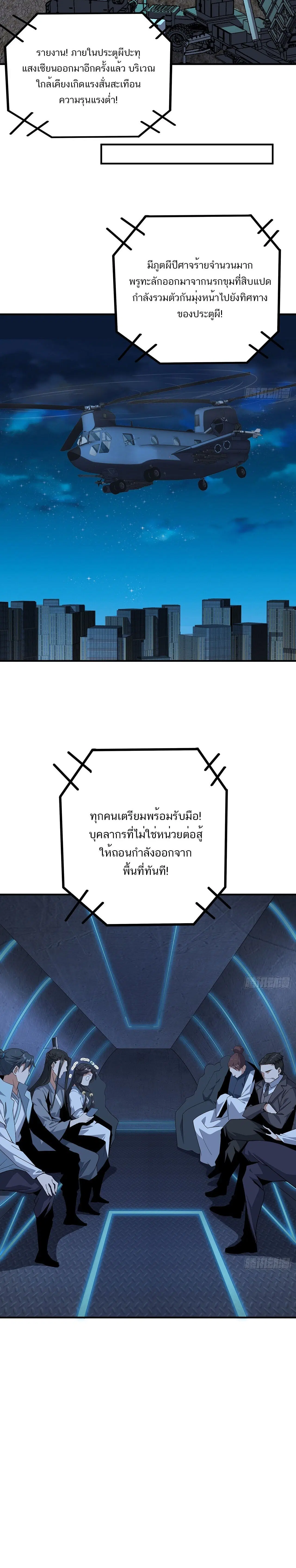 The First Sword of the Earth ตอนที่ 124 หน้า 2