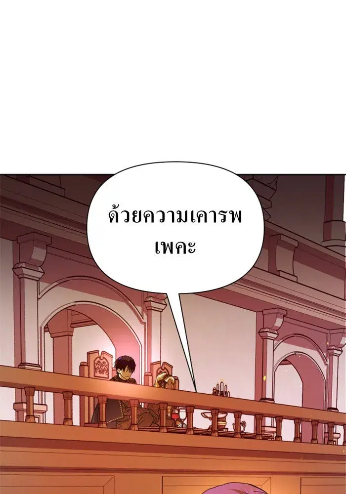 Your Throne ตอนที่ 82 หน้า 44