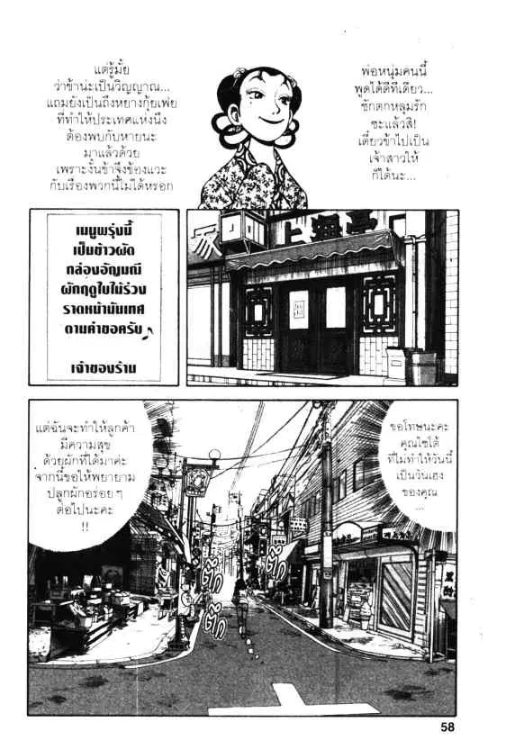 Kachuu Hana ตอนที่ 30 หน้า 26