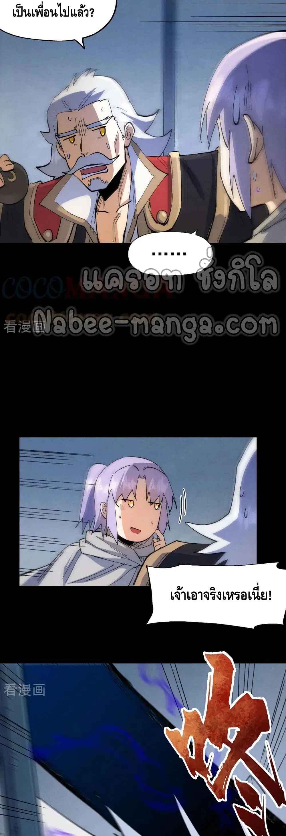 The Strongest Emperor ตอนที่ 98 หน้า 7