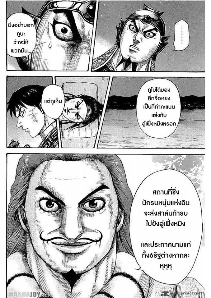 Kingdom ตอนที่ 392 หน้า 10