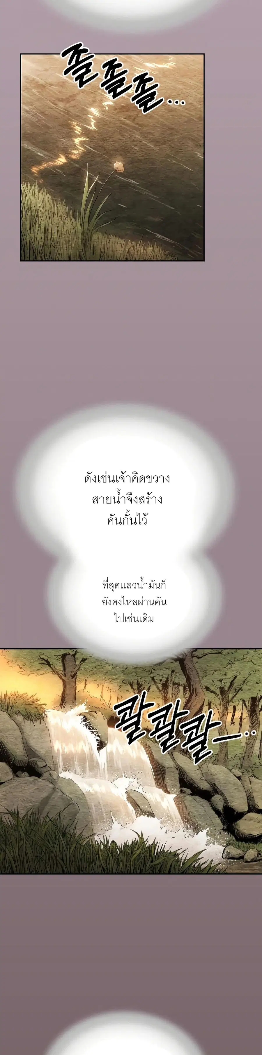 Return of the Mount Hua Sect ตอนที่ 17 หน้า 8