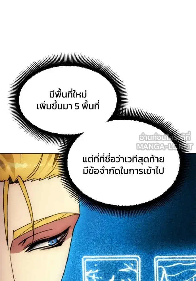 How to Live as a Villain ตอนที่ 169 หน้า 50