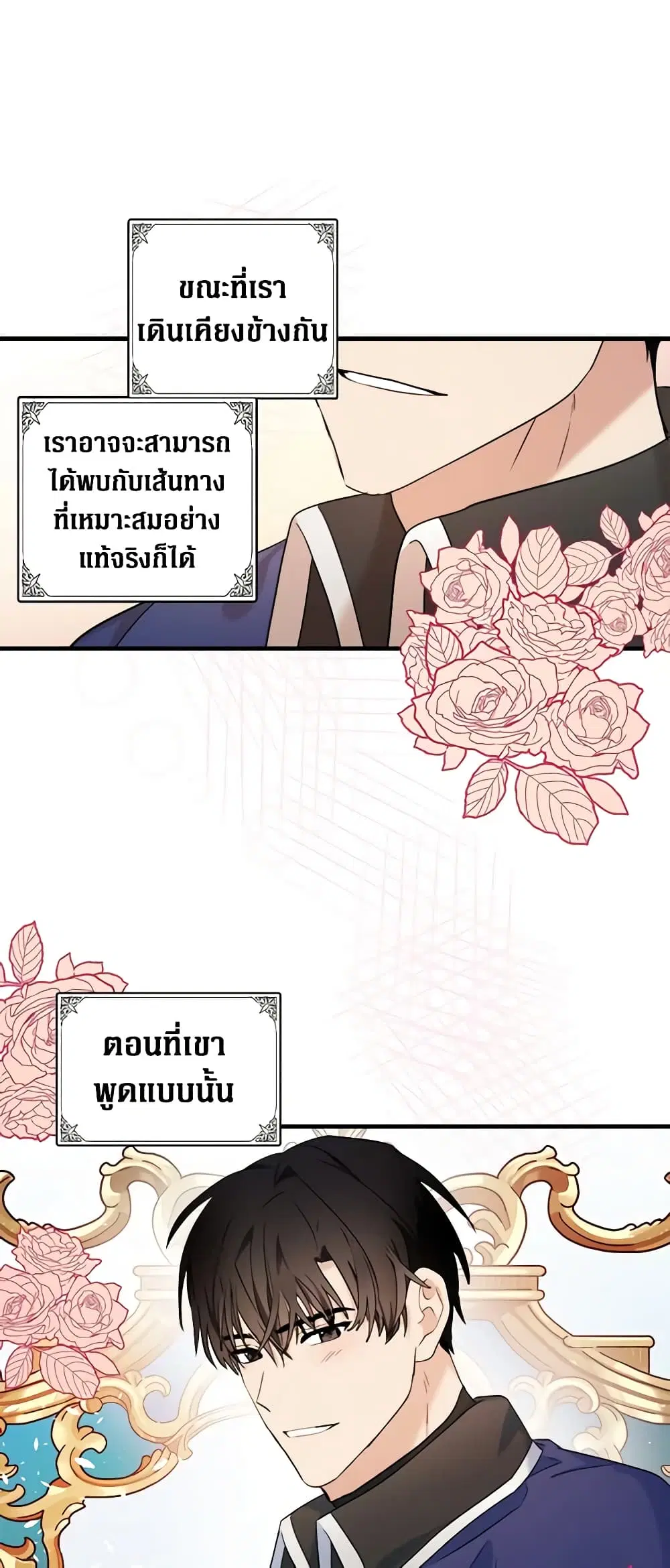 The Villainess Lives Again ตอนที่ 82 หน้า 36
