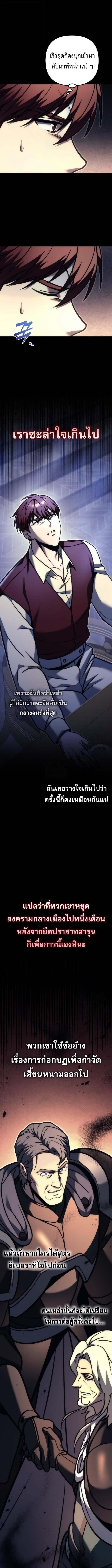 Regressor of the Fallen Family เพลิงสงครามหวนจุติ ตอนที่ 100 หน้า 2