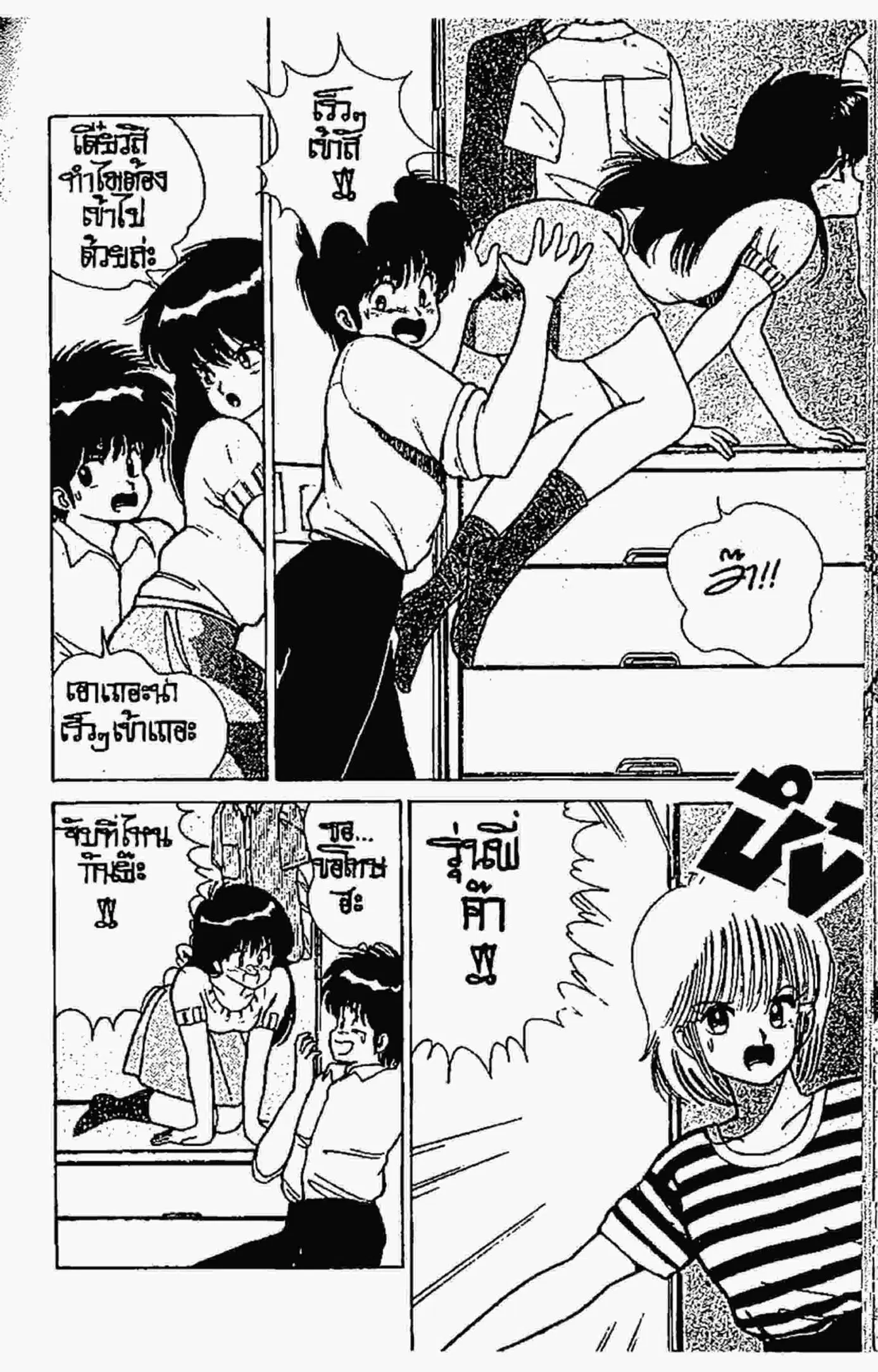 Kimagure Orange☆Road ตอนที่ 76 หน้า 11