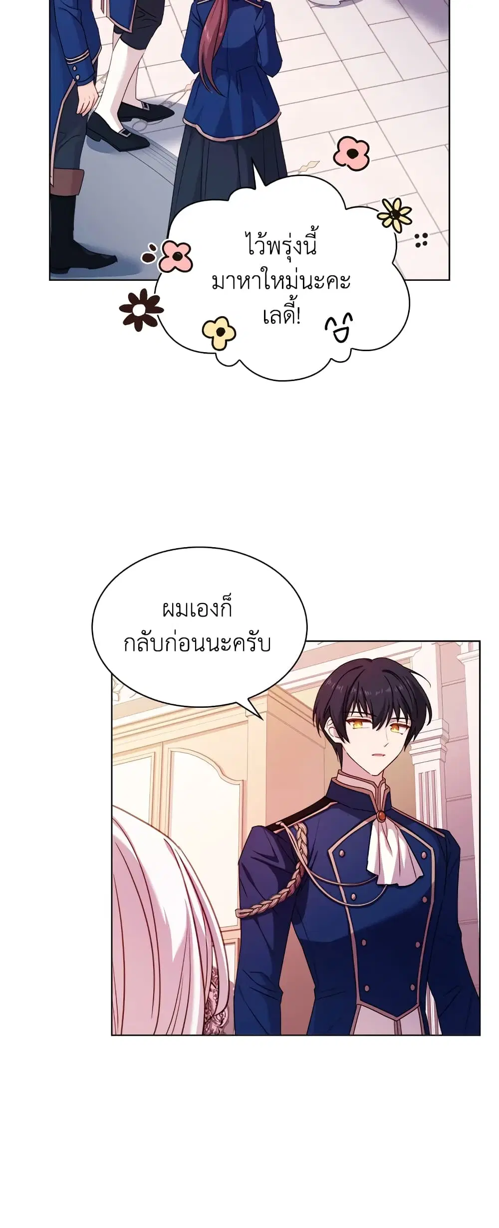 The Lady Needs a Break ตอนที่ 30 หน้า 25