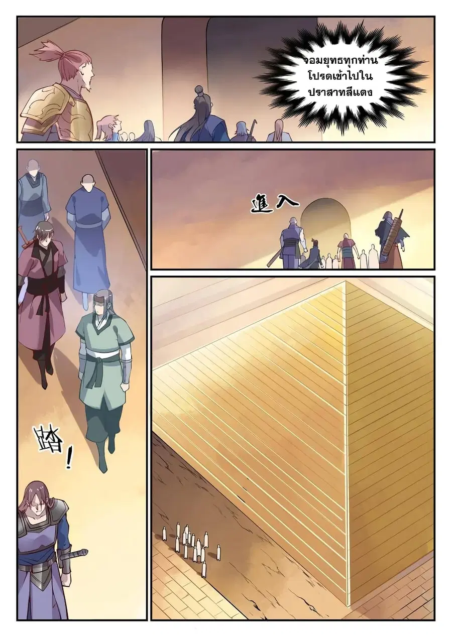 Bailian Chengshen ตอนที่ 637 หน้า 10