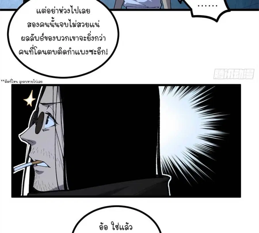 Gatekeeper Of The Boundless World ตอนที่ 17 หน้า 29
