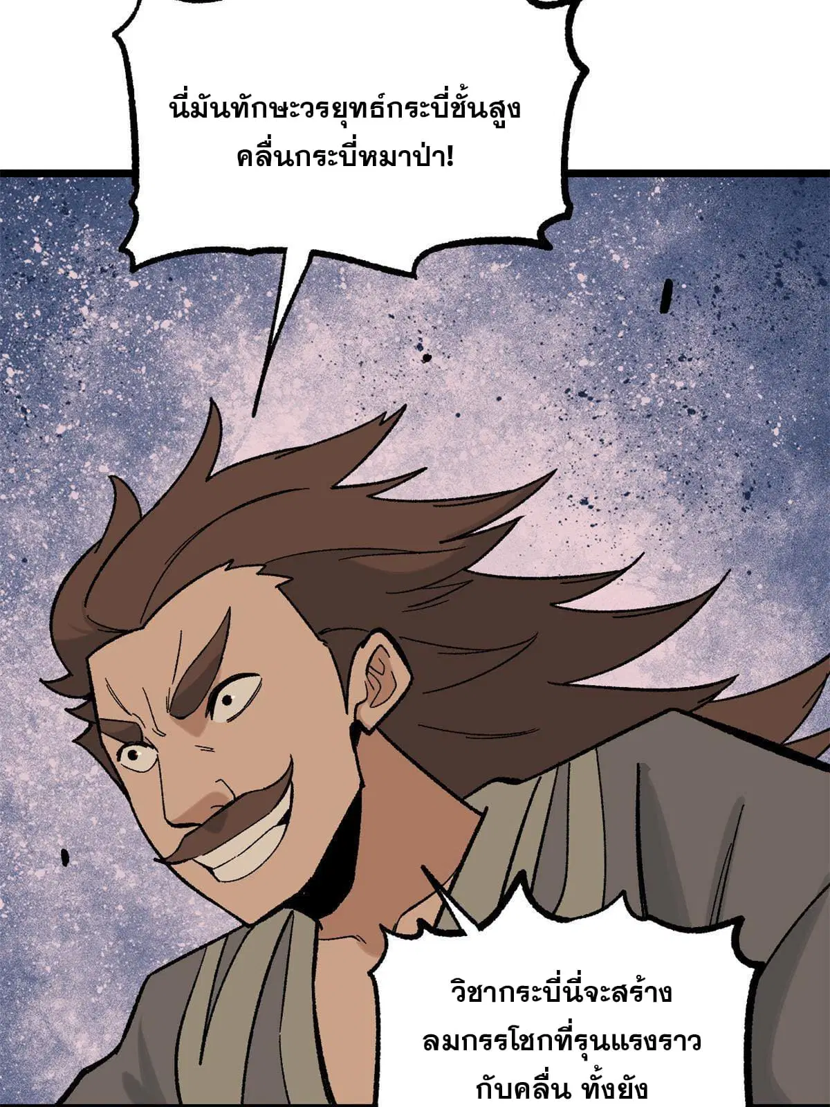 All Hail the Sect Leader ตอนที่ 163 หน้า 36