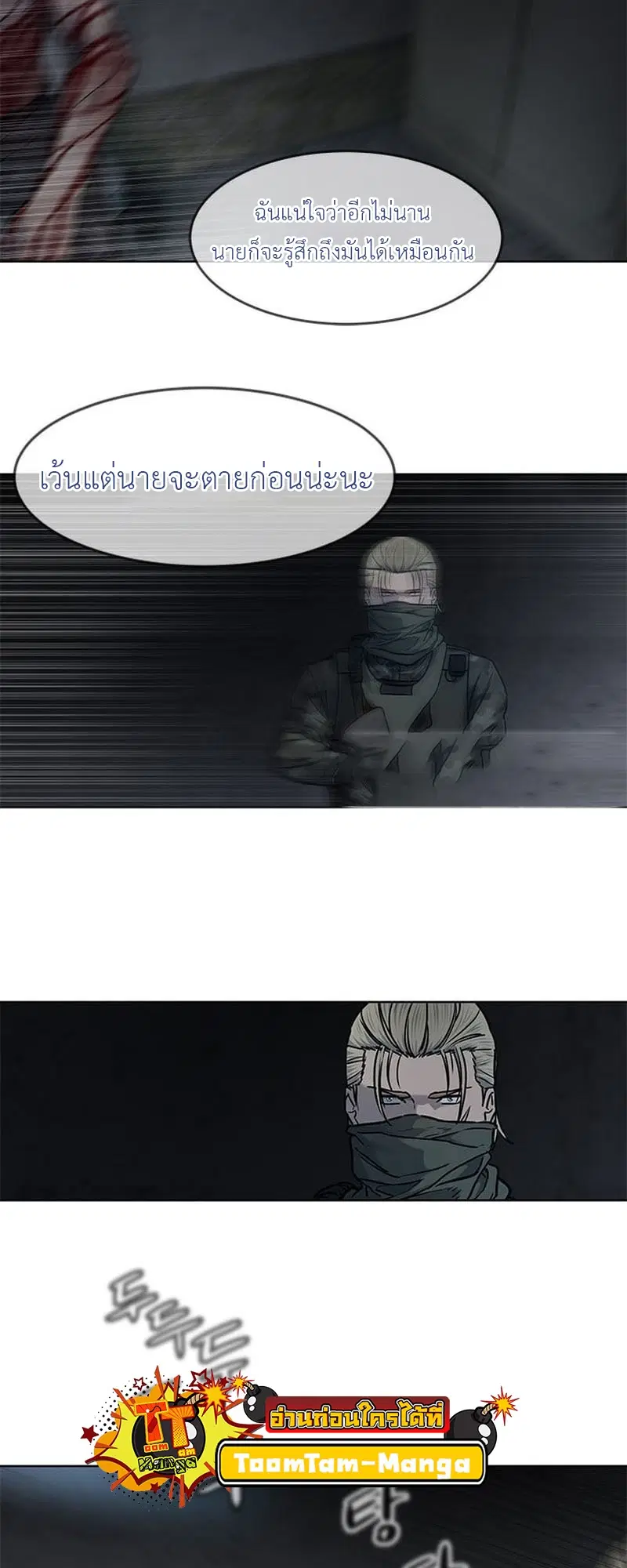God of Blackfield ตอนที่ 166 หน้า 63