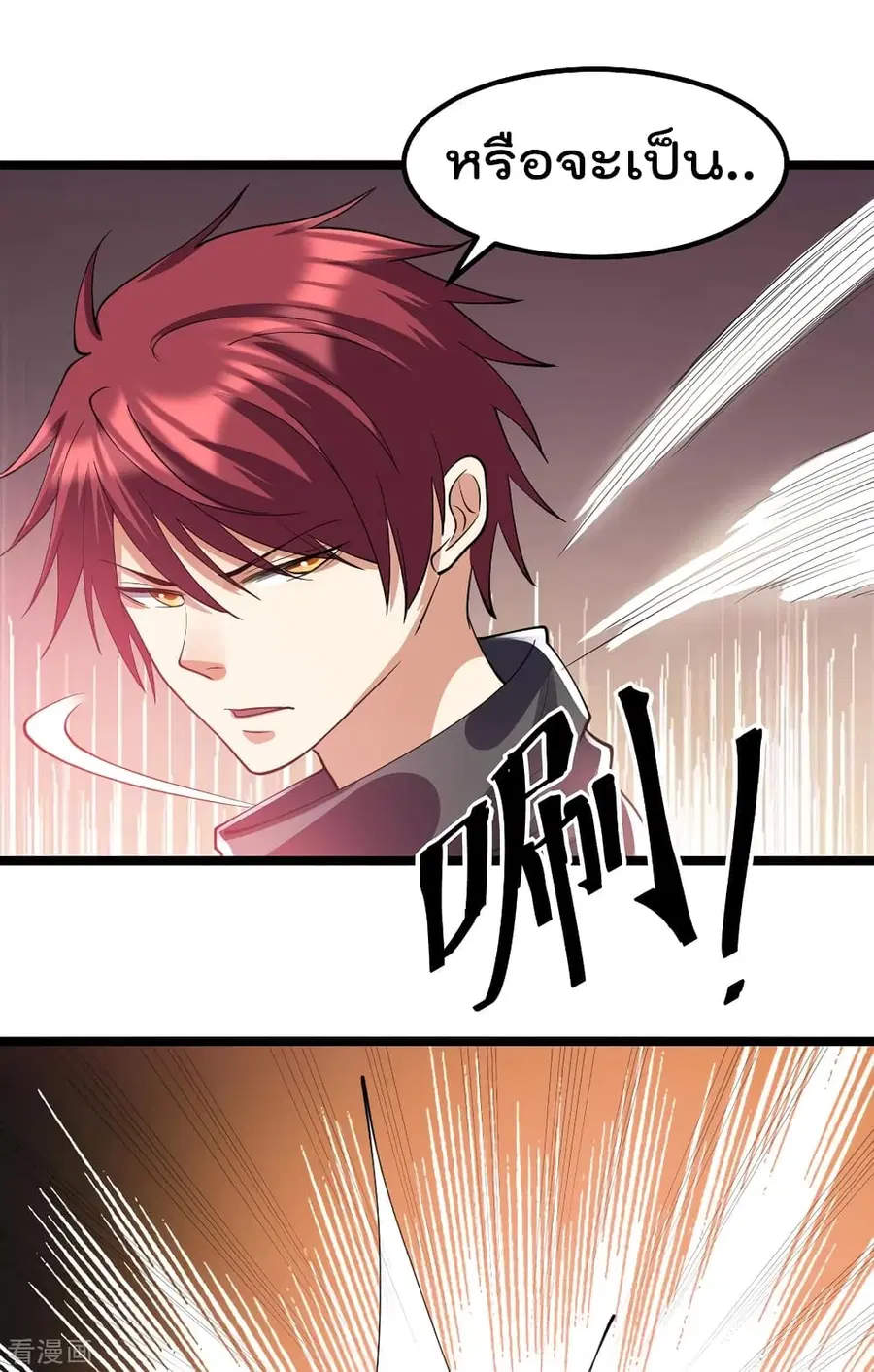 Immortal King of City ตอนที่ 102 หน้า 54