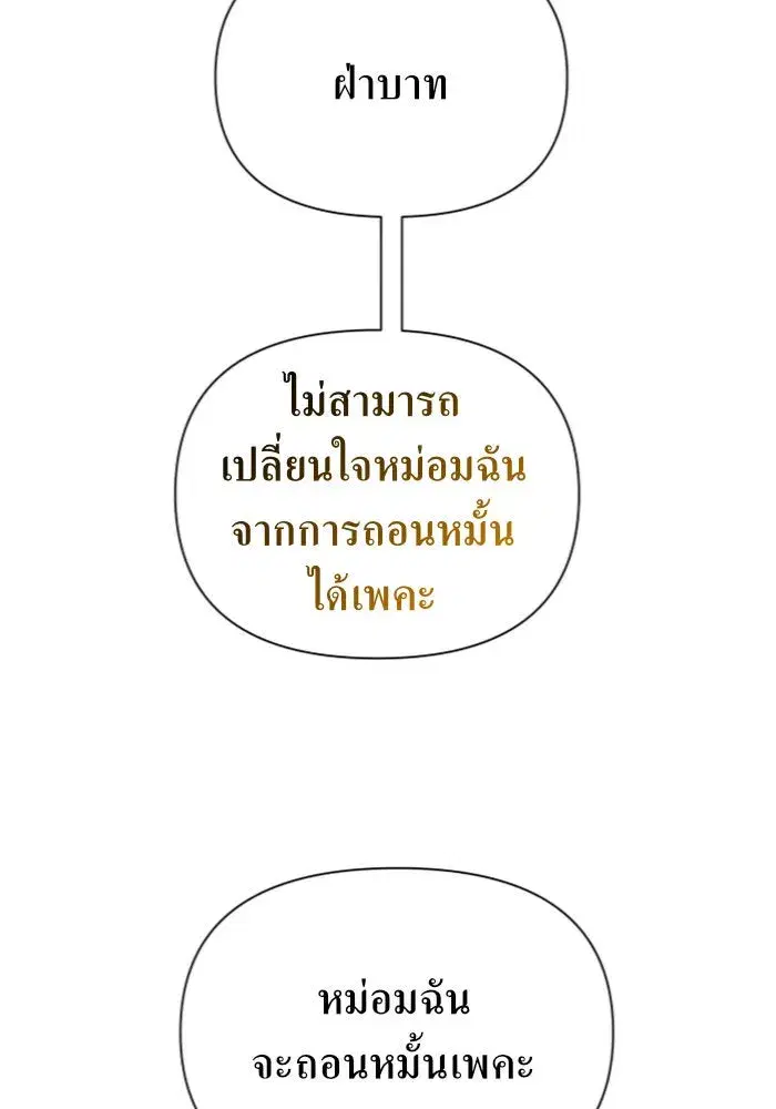 Your Throne ตอนที่ 107 หน้า 46