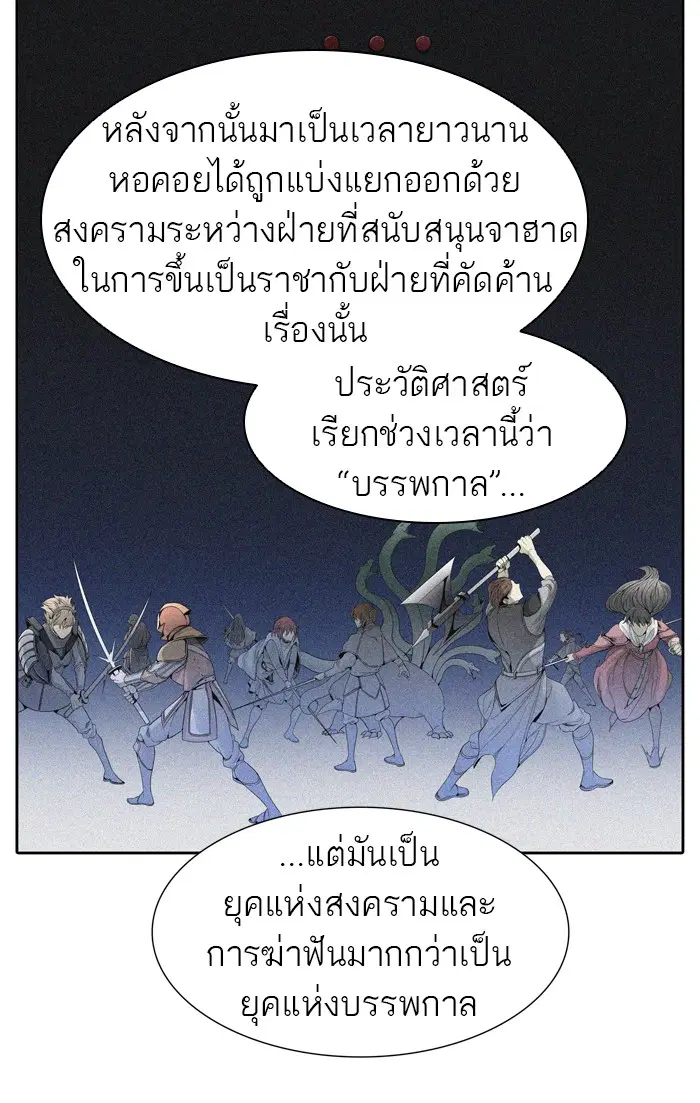 Tower of God ตอนที่ 456 หน้า 65
