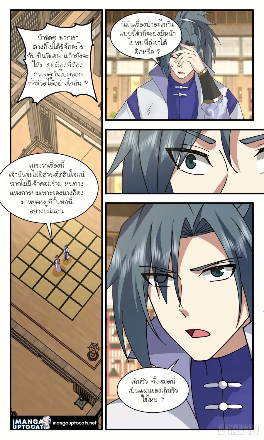Martial Peak ตอนที่ 2978 หน้า 11