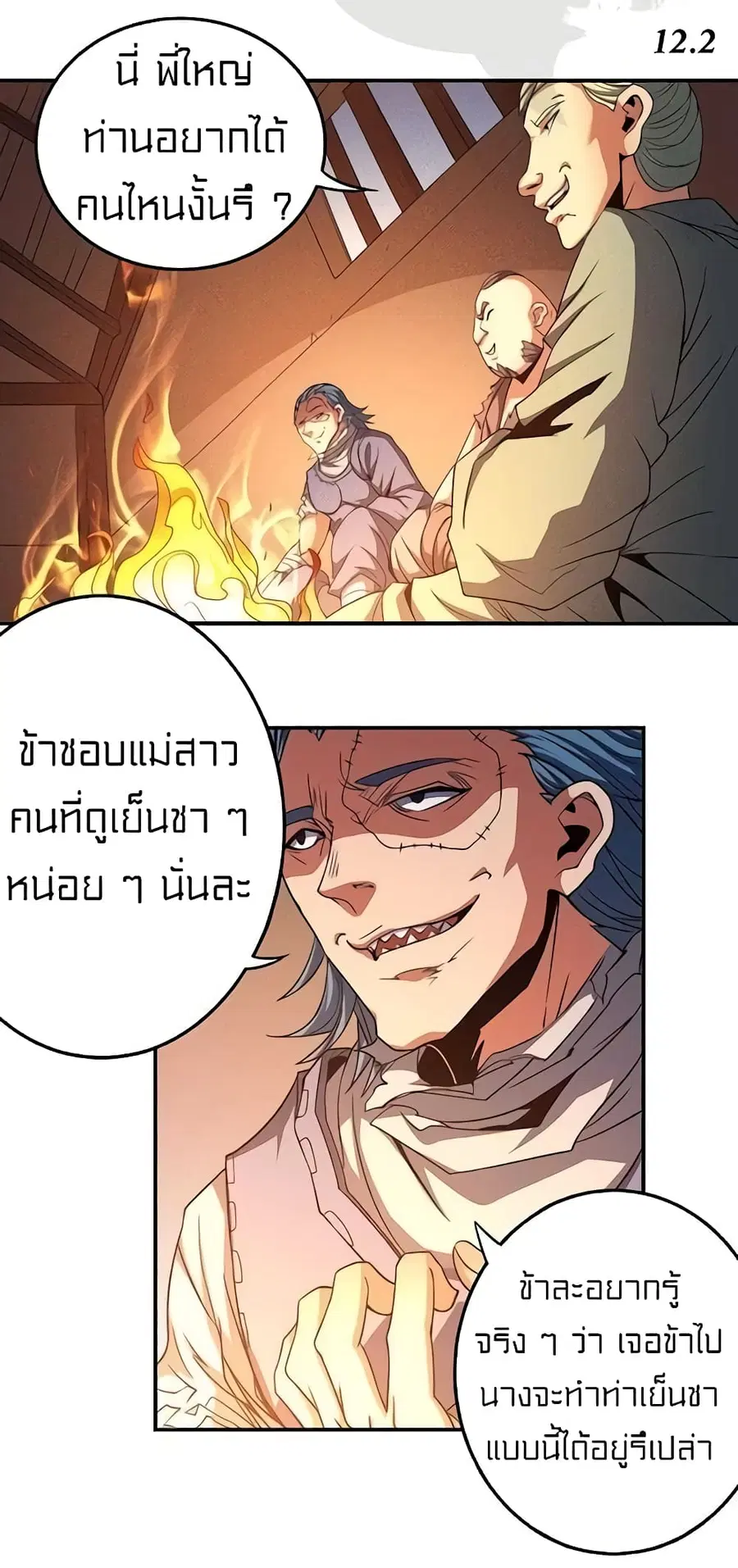 God of Martial Arts ตอนที่ 295 หน้า 22