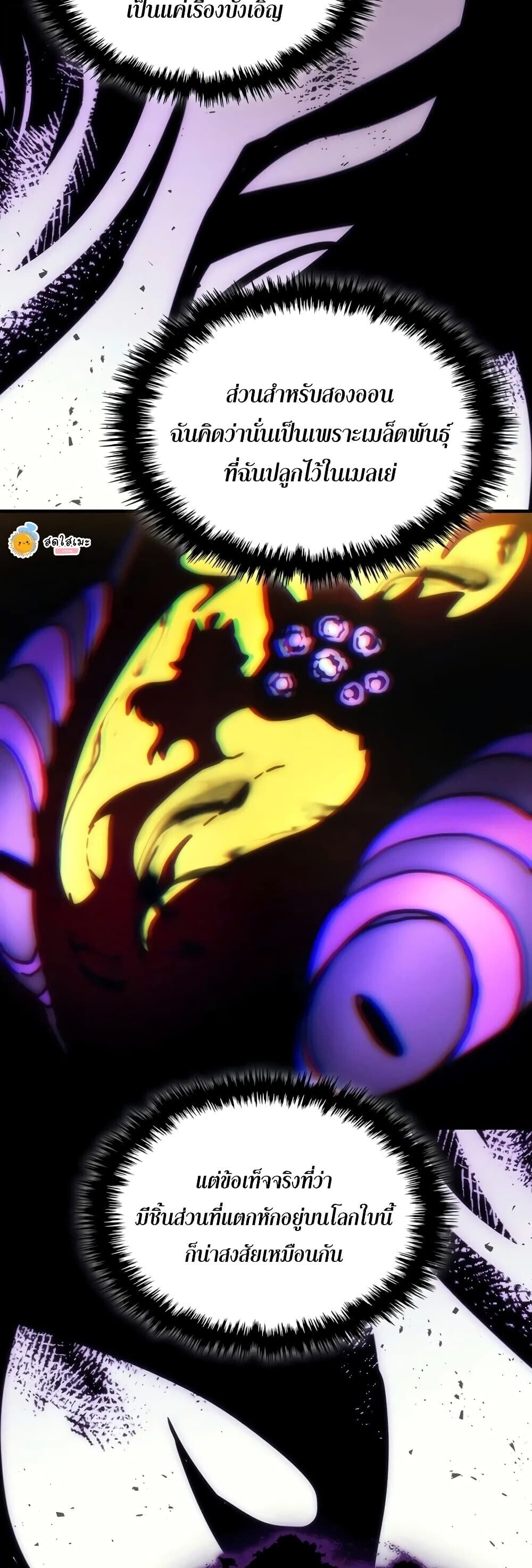 Mr Devourer Please Act Like a Final Boss ทำตัวให้สมกับเป็นมอนสเตอร์บอสหน่อยสิ คุณสวอลโลว์! ตอนที่ 142 หน้า 37