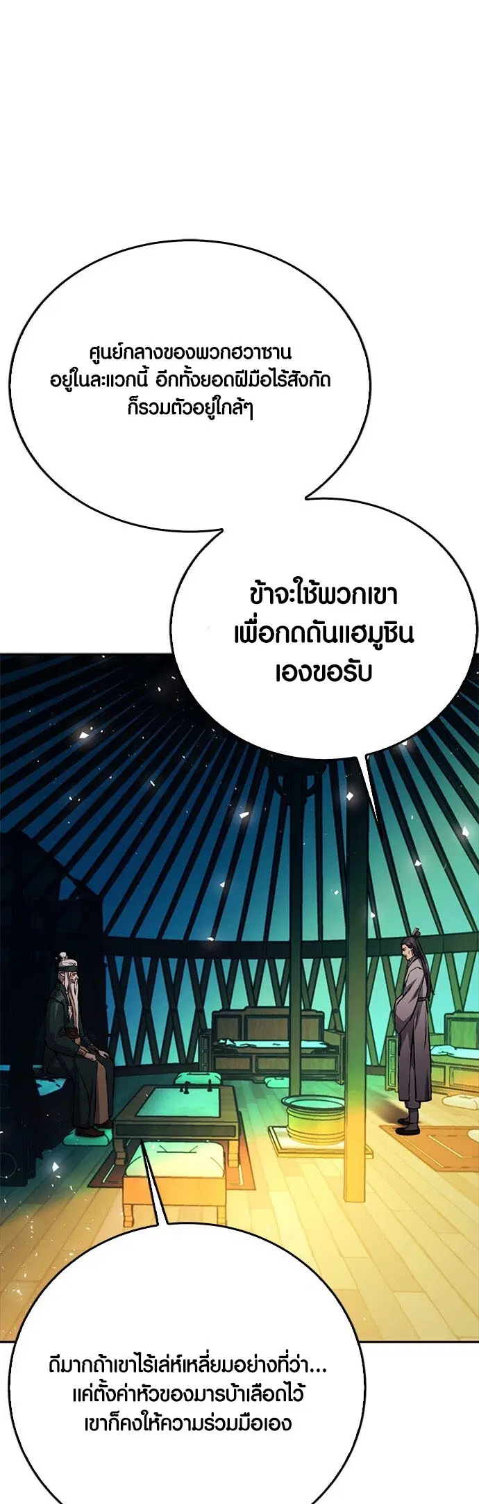 The Druid of Seoul Station ตอนที่ 118 หน้า 71
