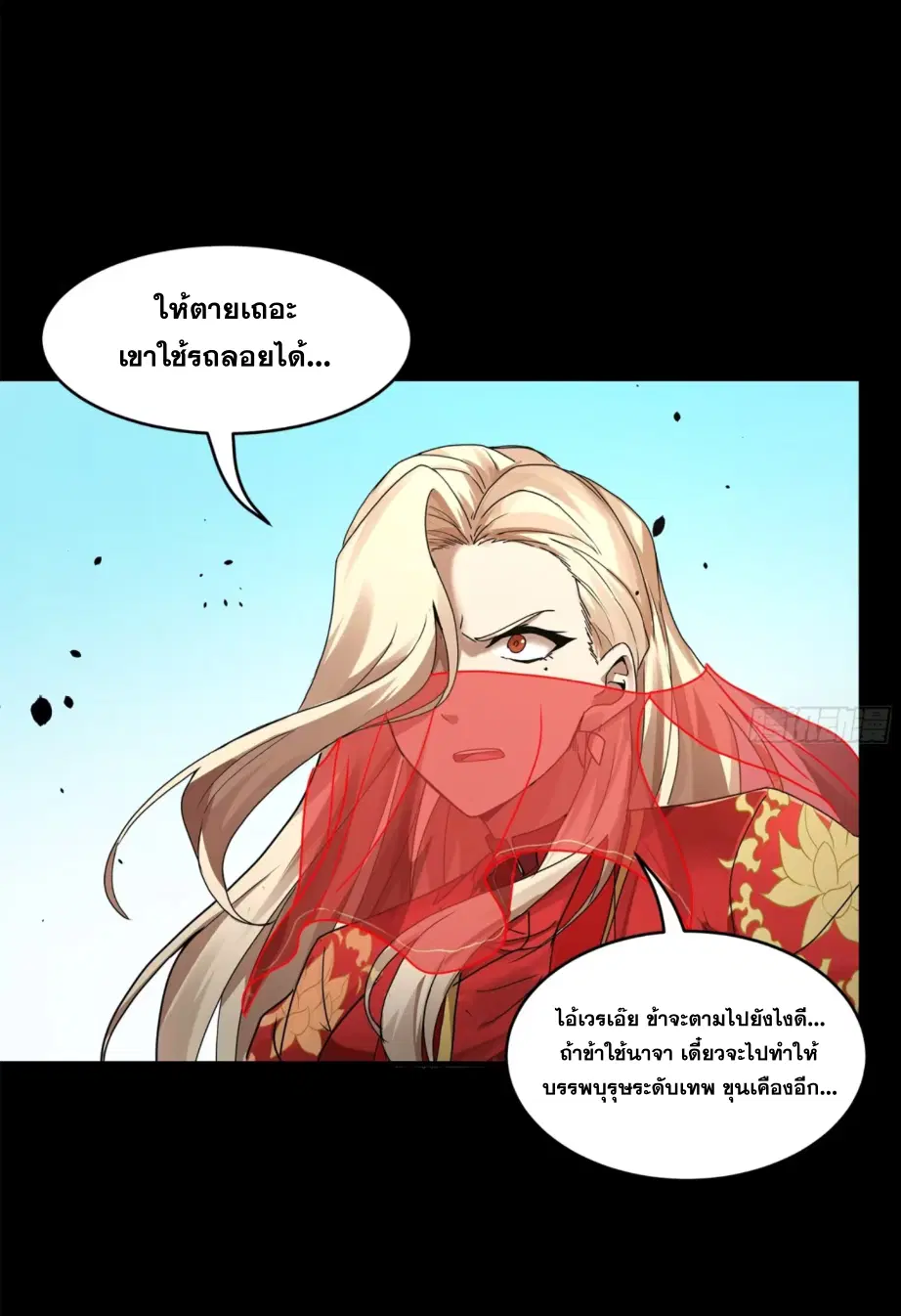 Legend of Star General ตอนที่ 175 หน้า 33