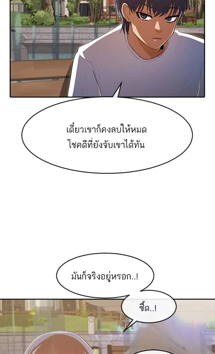 Random Chat ตอนที่ 215 หน้า 88