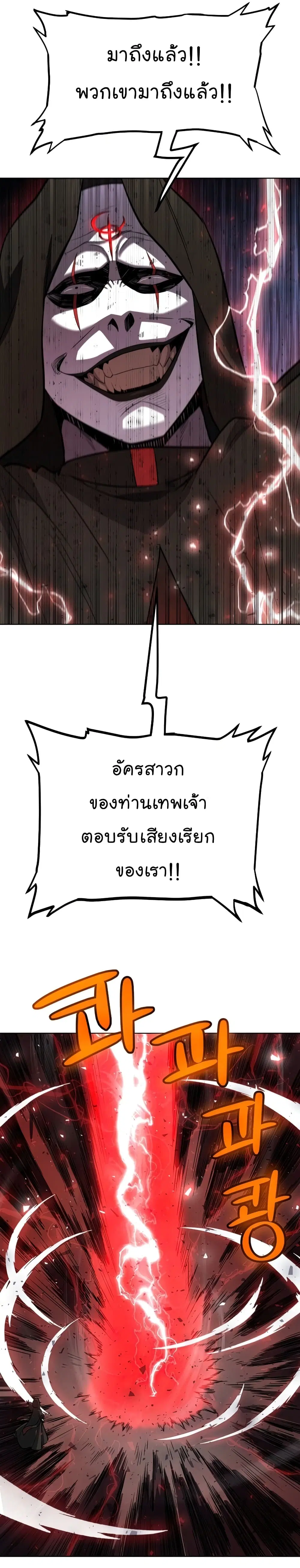 Overpowered Sword ตอนที่ 39 หน้า 10