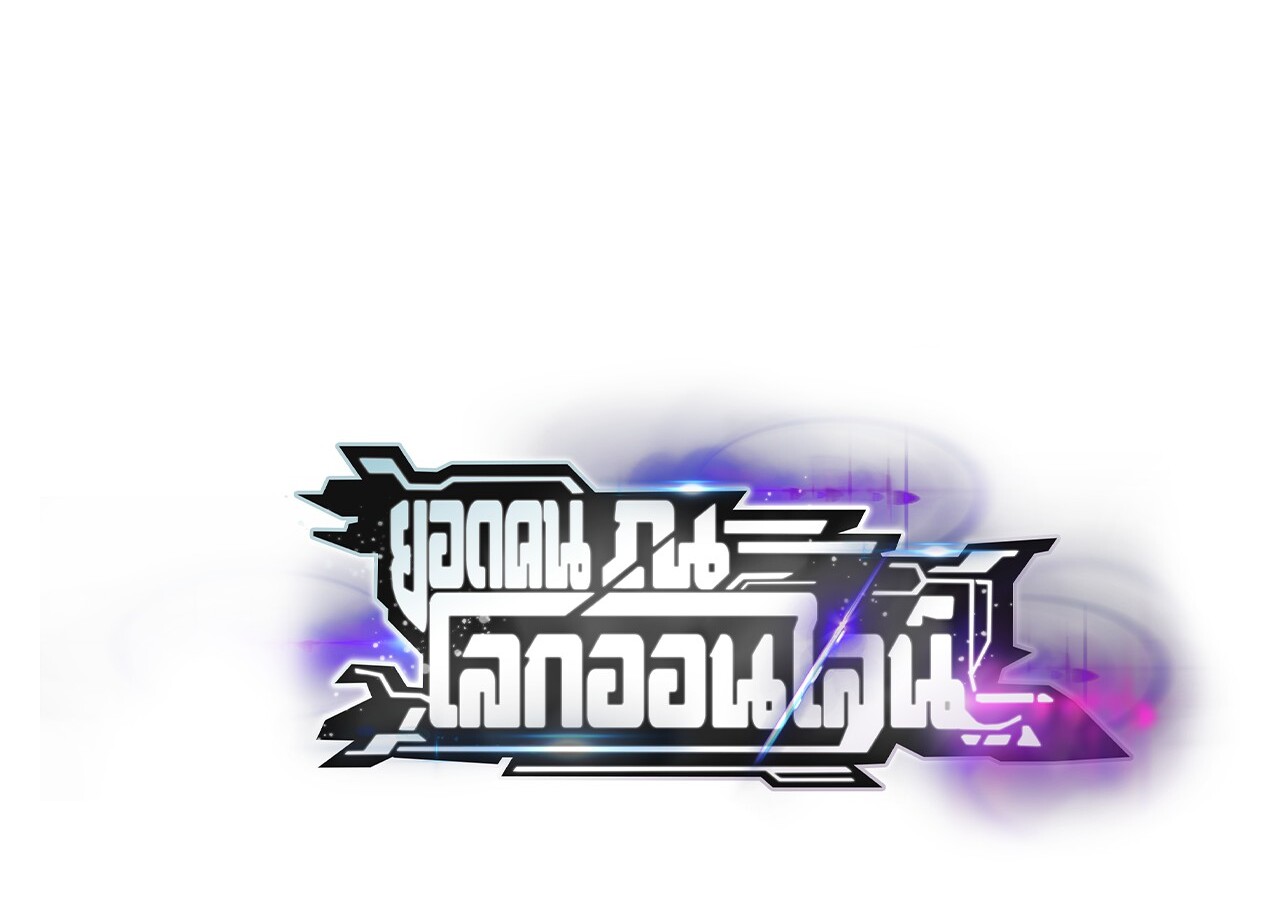 Unparalleled in the Online Gaming World ยอดคน ณ โลกออนไลน์ ตอนที่ 58 หน้า 2