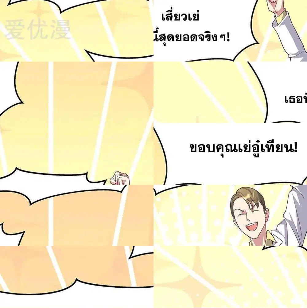 The Super Doctor From 2089 ตอนที่ 143 หน้า 12