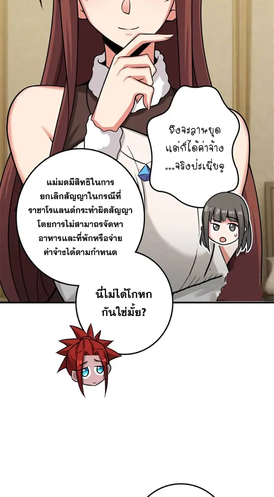 Release That Witch ตอนที่ 412 หน้า 6