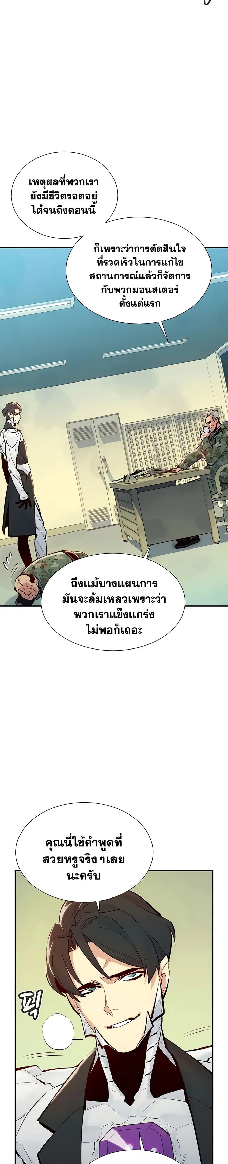 The Lone Necromancer ตอนที่ 44 หน้า 8