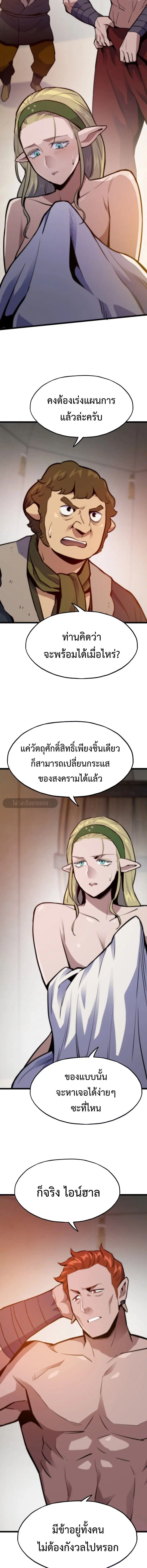 Past Life Returner ตอนที่ 158 หน้า 9